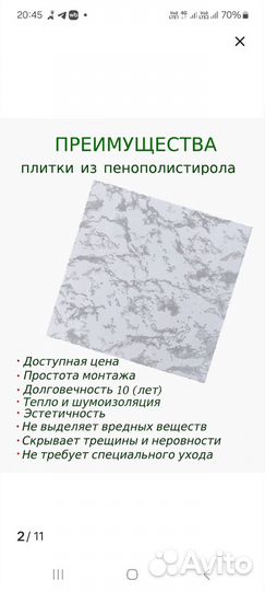 Пенопластовые плитки