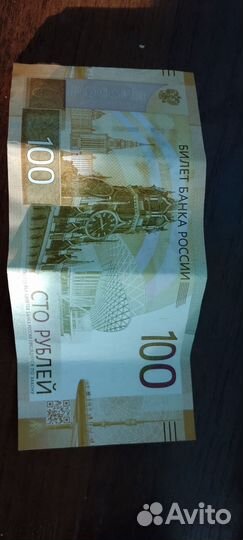 Купюра сто рублёвая