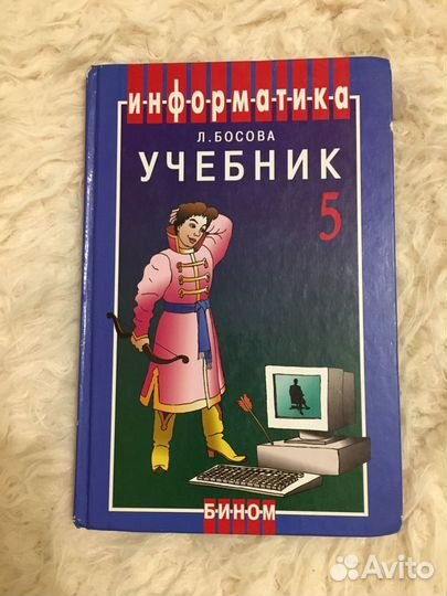 Учебник информатика 5 класс