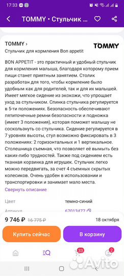 Стульчик для кормления Tommy bon appetit