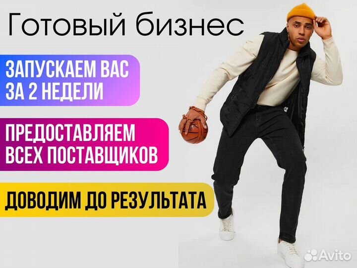 Готовый онлайн бизнес дропшиппинг от 100к в месяц