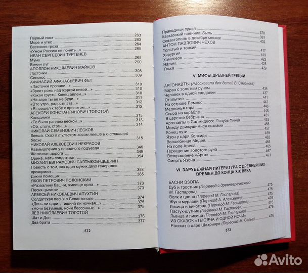 Хрестоматия по литературе для 5-7 классов