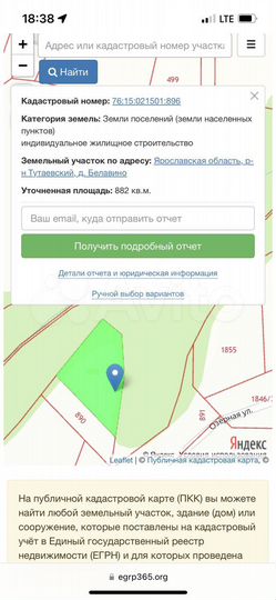 Участок 8,8 сот. (ИЖС)