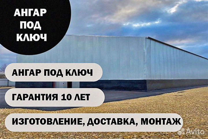 Ангар под склад