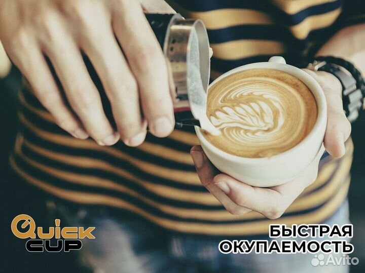 QuickCup: Ваше место в кофейной истории