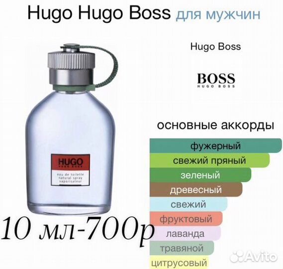 Hugo boss 10 мл