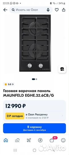 Газовая варочная панель 2 конфорки бу