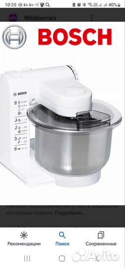 Кухонная машина bosch