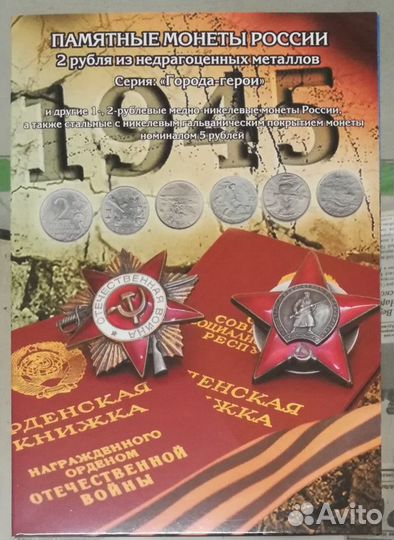 Юбилейные монеты 2 рубля 2000 год 