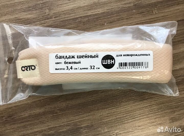 Воротник ортопедический детский