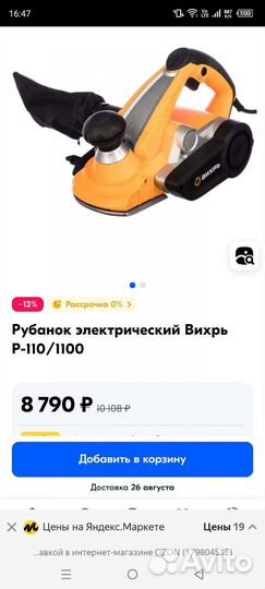 Рубанок электрический Вихрь