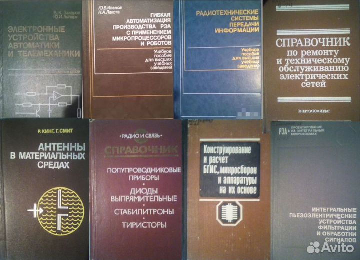 Радио/Электрика/Электроника(книги СССР) - №2