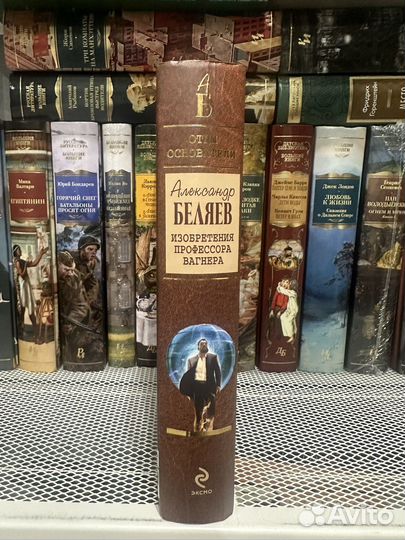 Александр Беляев Изобретения профессора Вагнера