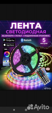 Светодиодная лента rgb 5050 +Bluetooth 20м