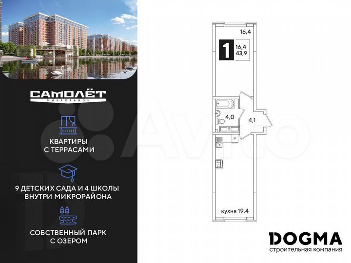 1-к. квартира, 43,9 м², 14/16 эт.