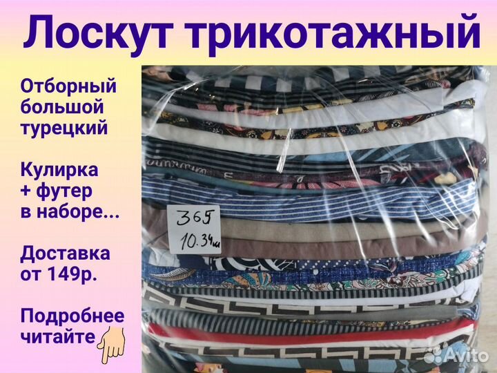 Лоскут трикотажный из Иваново. Кулирка. Футер