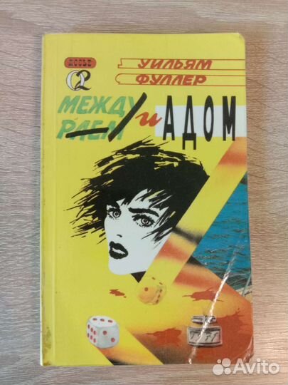 Американский детектив Уильям.Ф 