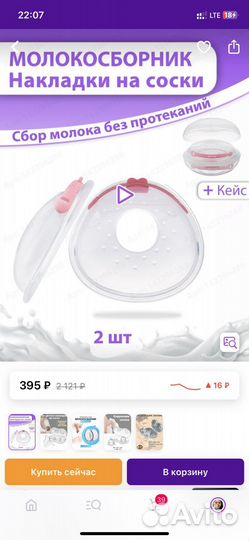 Накладки на грудь-молокосборник