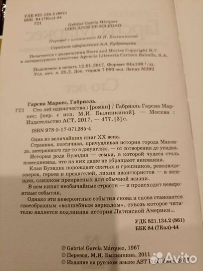 Габриэль Гарсиа Маркес 