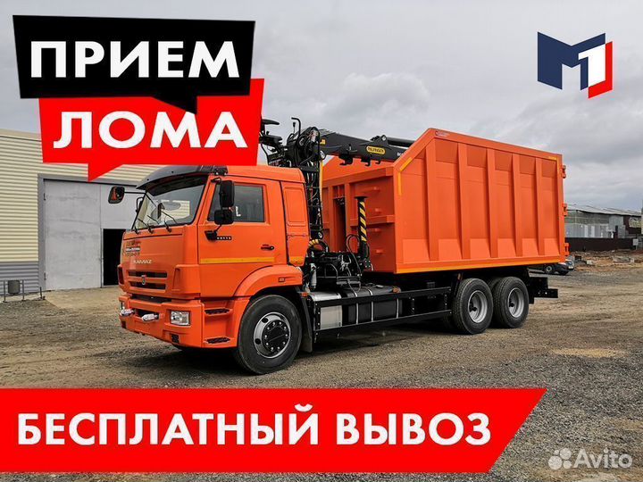 Вывоз и Прием металлолома / Демонтаж и Скупка лома