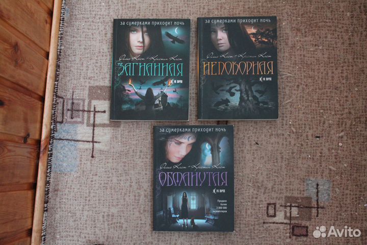 Филис Каст За сумерками приходит ночь