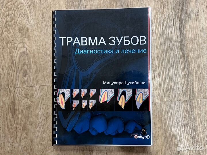 Травма зубов