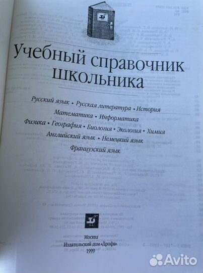 Учебный справочник школьника