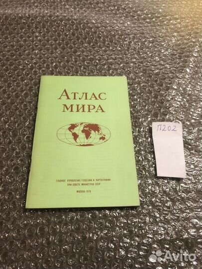 Атлас мира 1978