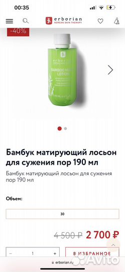 Лосьон для сужения пор erborian бамбук новый
