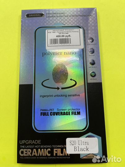 Защитное стекло Пленка Galaxy Note 20 Ultra