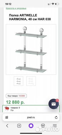 Полка в ванну artwelle harmonia 40см