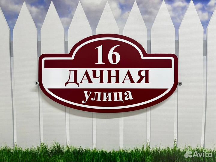 Адресная табличка с улицей