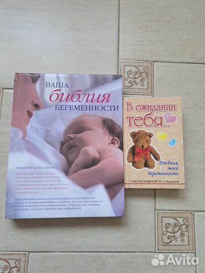 Книги о беременности
