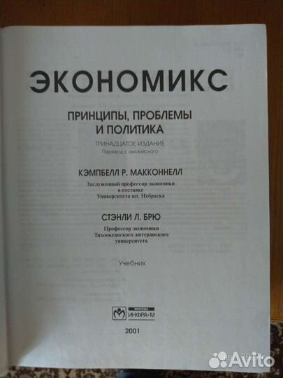 Экономикс (К.Макконелл, С.Брю)