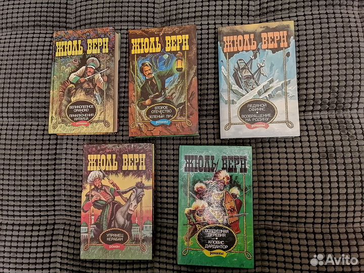 Жюль Верн. Дети капитана Гранта и др