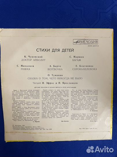 Пластинка Стихи для детей (Чуковский, Маршак)