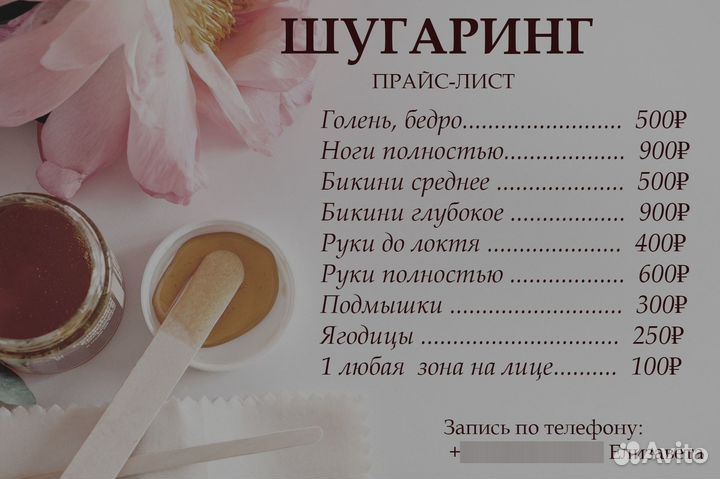 Шугаринг на дому