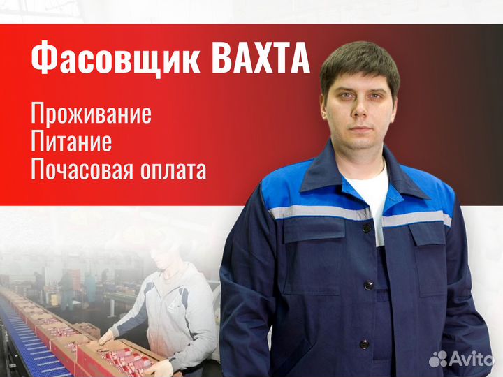 Фасовщик печенья Чебоксары. Проживание с питанием