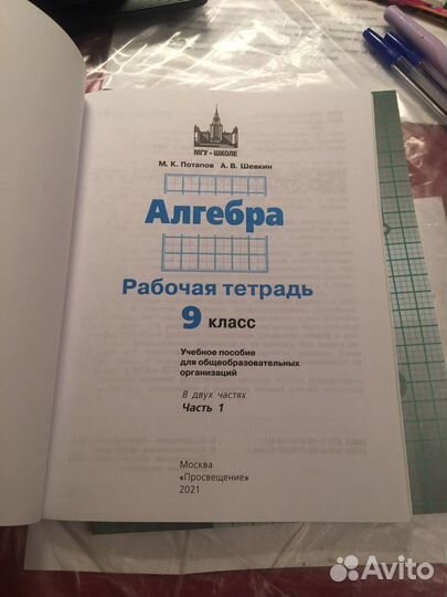 Рабочая тетрадь по алгебре 9 класс М.К.Потапов