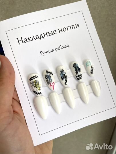 Накладные ногти