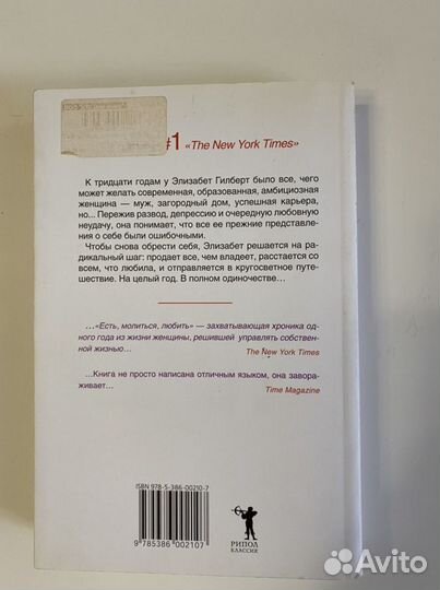 Книга «Есть молиться любить» Эл.Гилберт