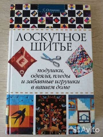 Лоскутное шитье книга в твёрдом переплёте