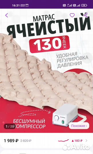 Противопролежневый матрас