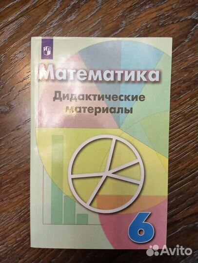 Дидактические материалы. Математика. 6 класс