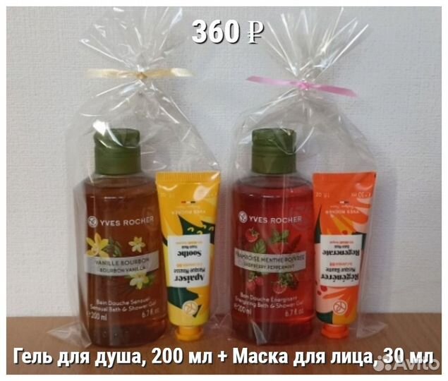 Подарочные наборы Ив Роше