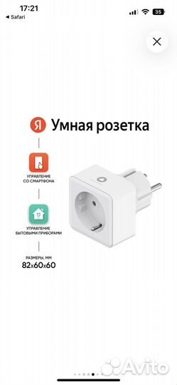 Умная розетка Яндекс с Алисой