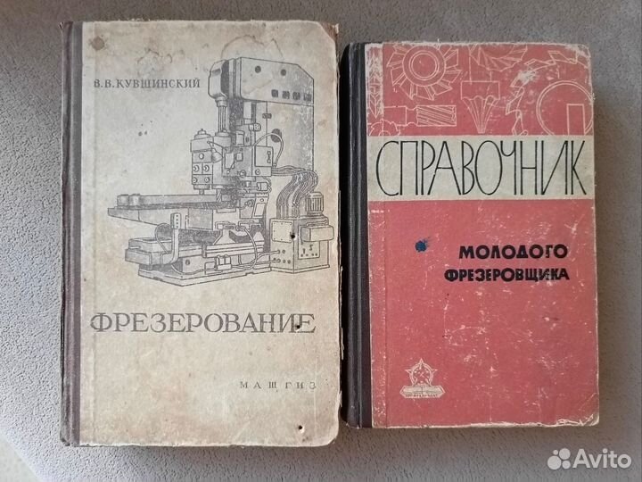 Книги СССР техническая справочная литература