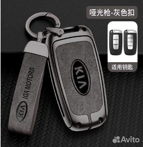 Чехлы для ключа. KIA. Haval. Разные модели