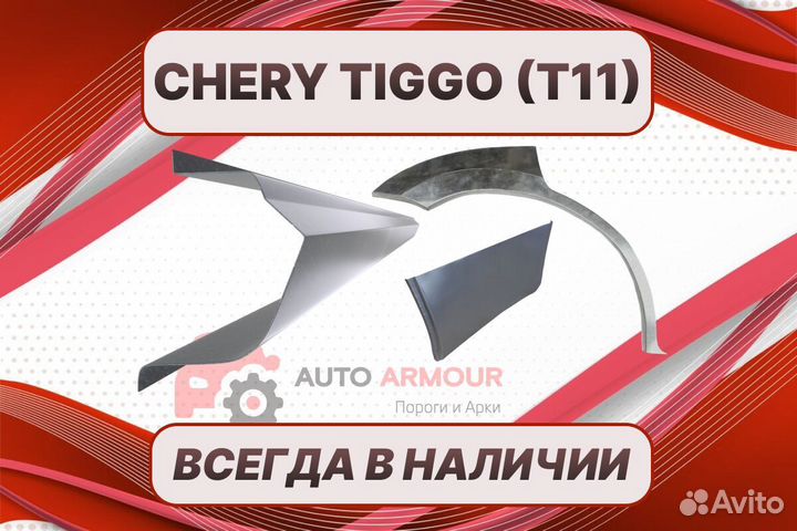 Пороги на Chery Tiggo на все авто