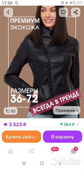 Косуха женская